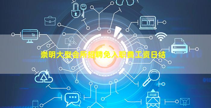 滨州夜场招聘